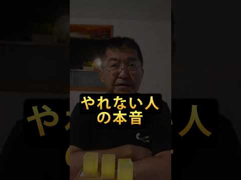 やれない人の本音：感情コーチ #eq #感情のコントロール