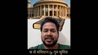 जम्हूरियत क्या है? | भारतीय संविधान का अनुच्छेद 3 | राज्यों का गठन और पुनर्गठन | Bharat