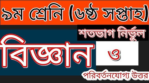 Class 9 Science Assignment for 6th Week