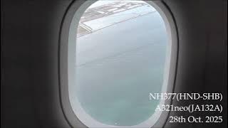 ANA 377(HND-SHB)  Flight Record / 28th Oct. 2025