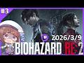 Part3【バイオハザードRE:2】初見プレイ！クレア編 Twitchアーカイブ【#vtuber /天宮ちほ】#game　#biohazardre2