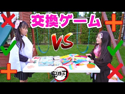 鬼滅の刃】プッシュポップで交換ゲーム！ - はねまりチャンネル - YouTube