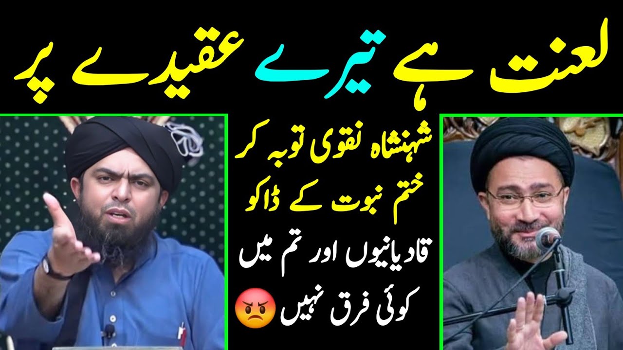 😡 Reply To Shehanshah Naqvi حفظہ اللہ on IMAMO Per Wahi Nazal hoti Hai [Engineer Muhammad Ali Mirza]