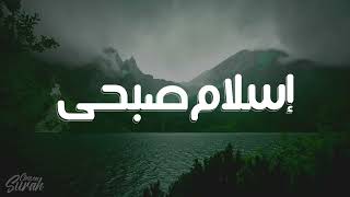 تلاوة هادئة تريح الأعصاب 💚 إسلام صبحي جودة عالية (بدون اعلانات)