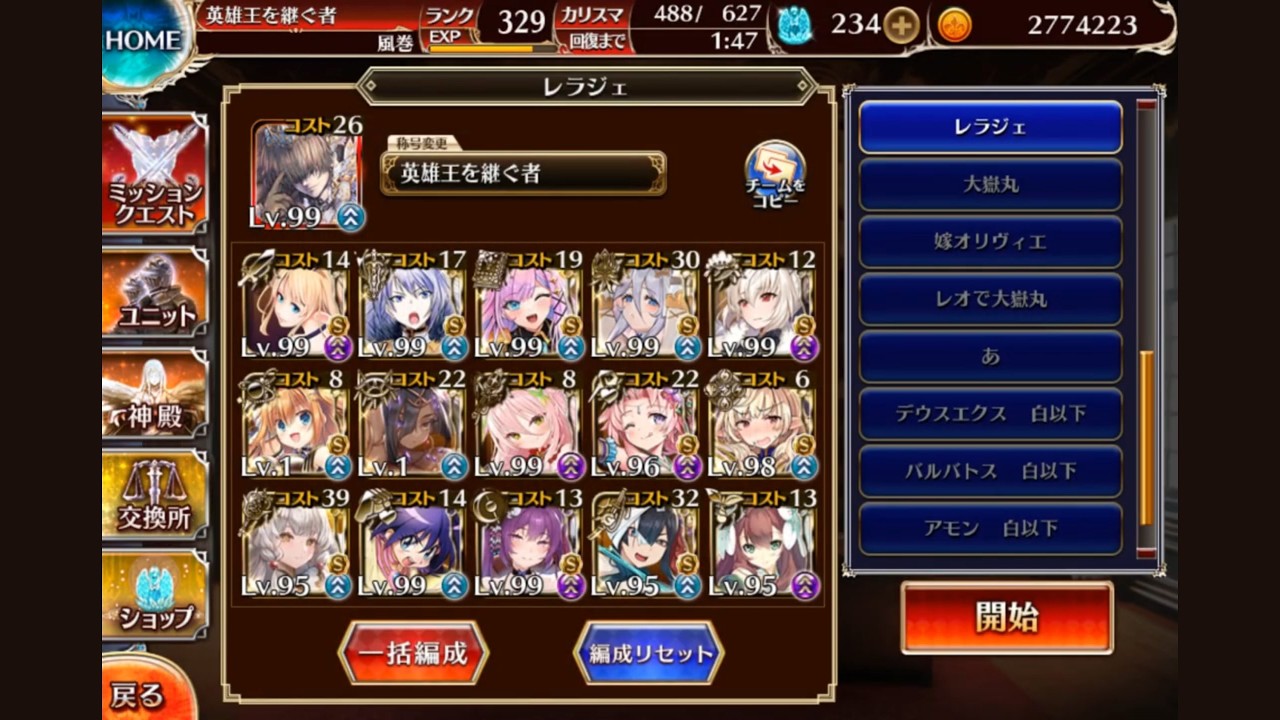 魔神レラジェLV16 ☆4