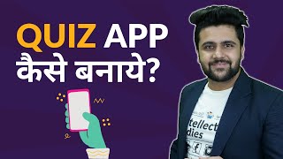 How To Make Online Quiz App? screenshot 3