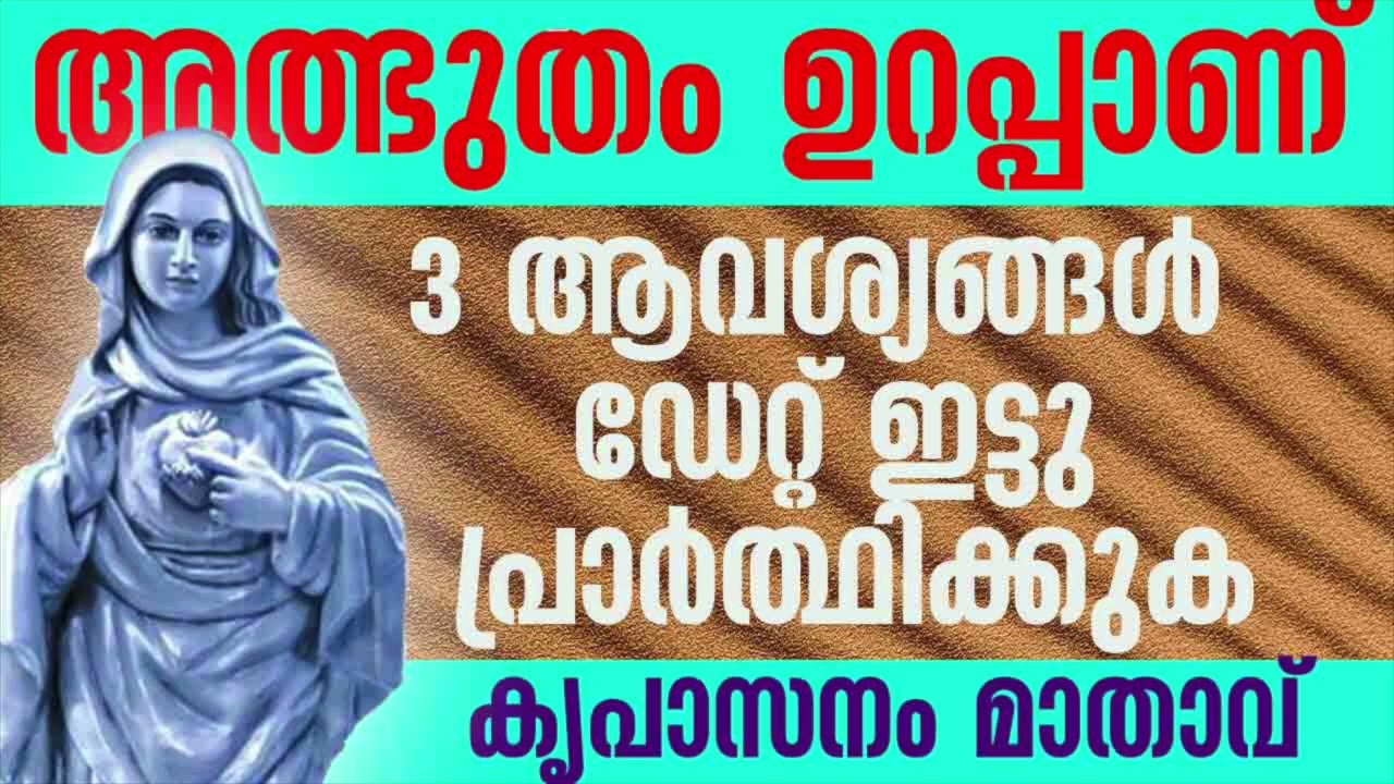 അമ്മ നിൻറെ 5 മിനിറ്റ് യാചിക്കുന്നു l marian l miraculous prayer l powerful prayer