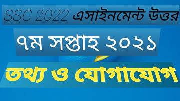 ssc 2022 ict assignment 7th week 2021 || class 10 ict assignment 7th week .