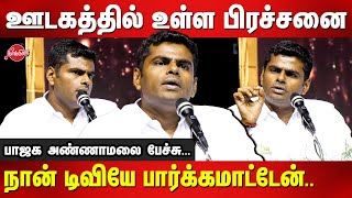 Bjp Annamalai Latest Speech On Janam Tamil Channel Launch Function
