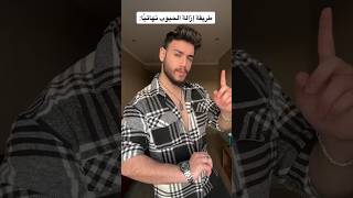 طريقة إزالة الحبوب نهائياً❌❌؟explore reels foryou youtube youtubeshorts girl like بنات