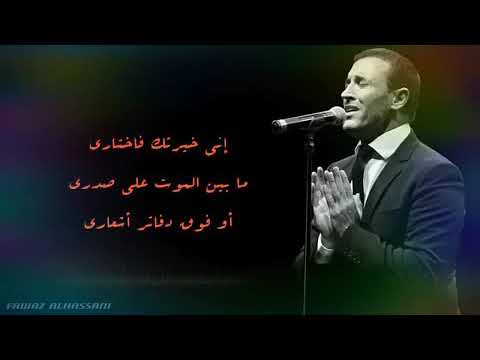 أني خيرتك ف ختاري مقاطع رووووعه
