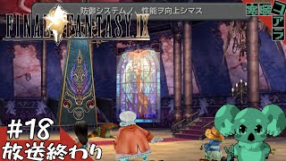 【FINAL FANTASY Ⅸ】ジタンきゅんのケツを永遠追いかけたいそんな熱いパッションだけでイく！：18【ファイナルファンタジー9】