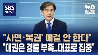 조국 대표 인터뷰 