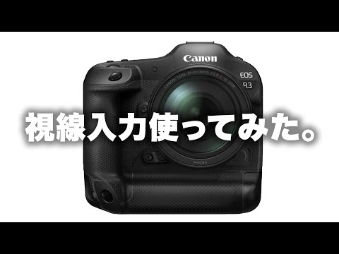 Canon】キヤノンEOS R3の視線入力 - YouTube