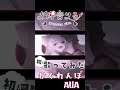 かくれんぼ/AliA【 歌ってみた 】#shorts #かくれんぼ #vtuber