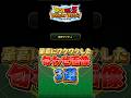 最高にワクワクした匂わせ画像#shorts #ドッカンバトル