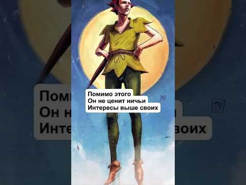 ГЕРОИ, КОТОРЫЕ НЕ ЛУЧШЕ ЗЛОДЕЕВ! (Питер Пен)
