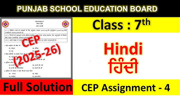 Class 7th hindi Assignment 4 fully solved । 7th class cep practice sheet 4