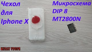 Микросхемы Dip 8 Commax Case For Iphone 10 С Aliexpress