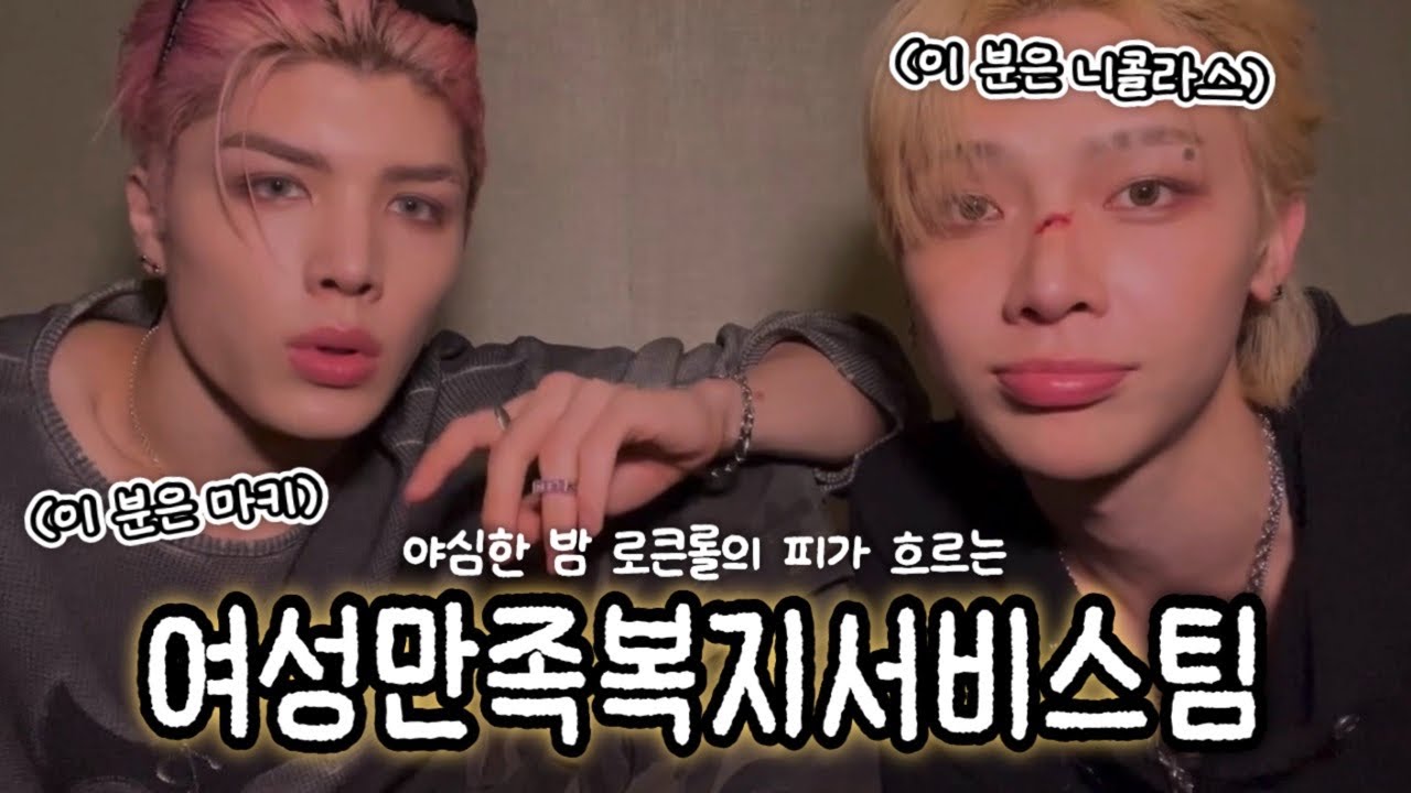 [&TEAM/앤팀] 250616 니콜라스&마키 위버스 라이브 요약 | 잠 못드는 밤 로큰롤은 흐르고🤟🤘