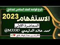 اسلوب الاستفهام محمد علاء الدليمي
