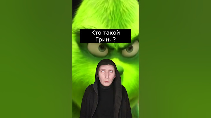 Кто такой Гринч | Страшилки