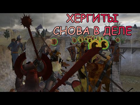 Видео: Mount & Blade Warband Прохождение 149% за Сестёр меча №42