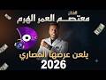يلعن _ عرضها _ المصاري _ نظفة _ شكلك _ صرت _ حضاري _ الفنان معتصم العمر_ aldisi broduction mp3