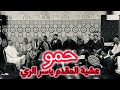 حمو عشية المقدم ياسر الري 