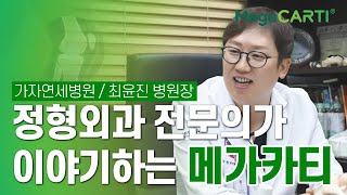 가자연세병원 최윤진 병원장 