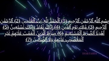سورة الفاتحة بصوت الشيخ عبدالرحمن السديس