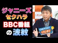 【中村竜太郎】英BBC ジャニー喜多川氏の“闇”ドキュメンタリー番組から取材を受けた元週刊文春記者が“内幕”を明かす!