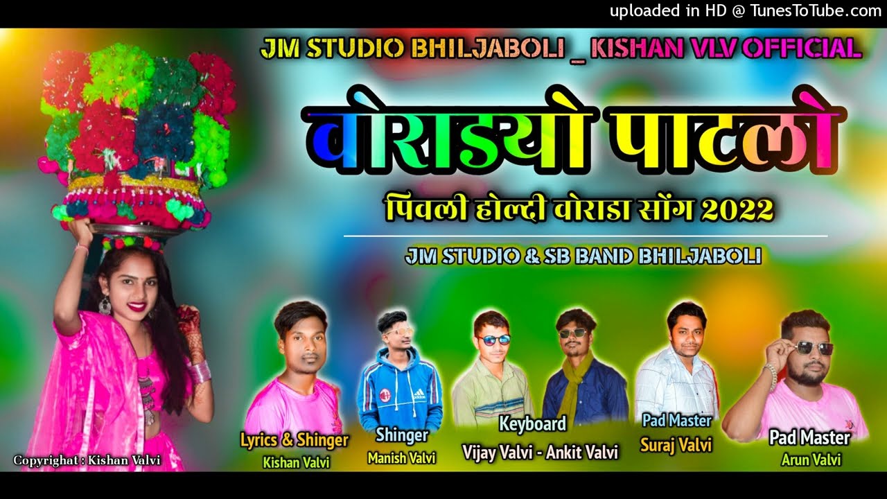 New Gamit Timli Song | वोराडयो पाटलो पिवली होल्दी वोराडा सोंग | New Adivasi Trending Timli Song 2022
