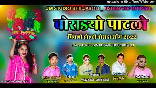 New Gamit Timli Song | वोराडयो पाटलो पिवली होल्दी वोराडा सोंग | New Adivasi Trending Timli Song 2022