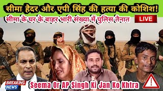 Seema News Exposed Video Seema Haider Latest News Haider Latest Seema Sachin 10 Momin Malik