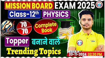 Class 12 Physics All Important Topics Revision | 70 में 70 नंबर पक्के | 12th Physics Revision Class