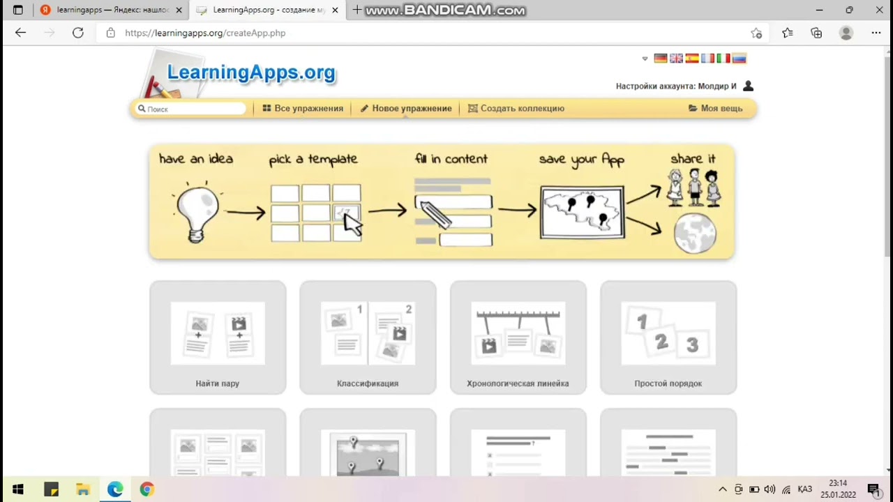 LearningApps. Сабақты тиімді өту жолы. Жаңа сабақ,ашық сабақ. Современный урок