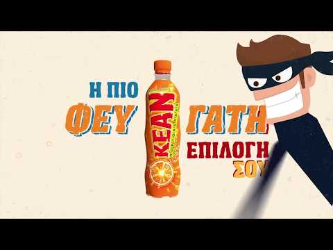 ΚΕΑΝ - Η