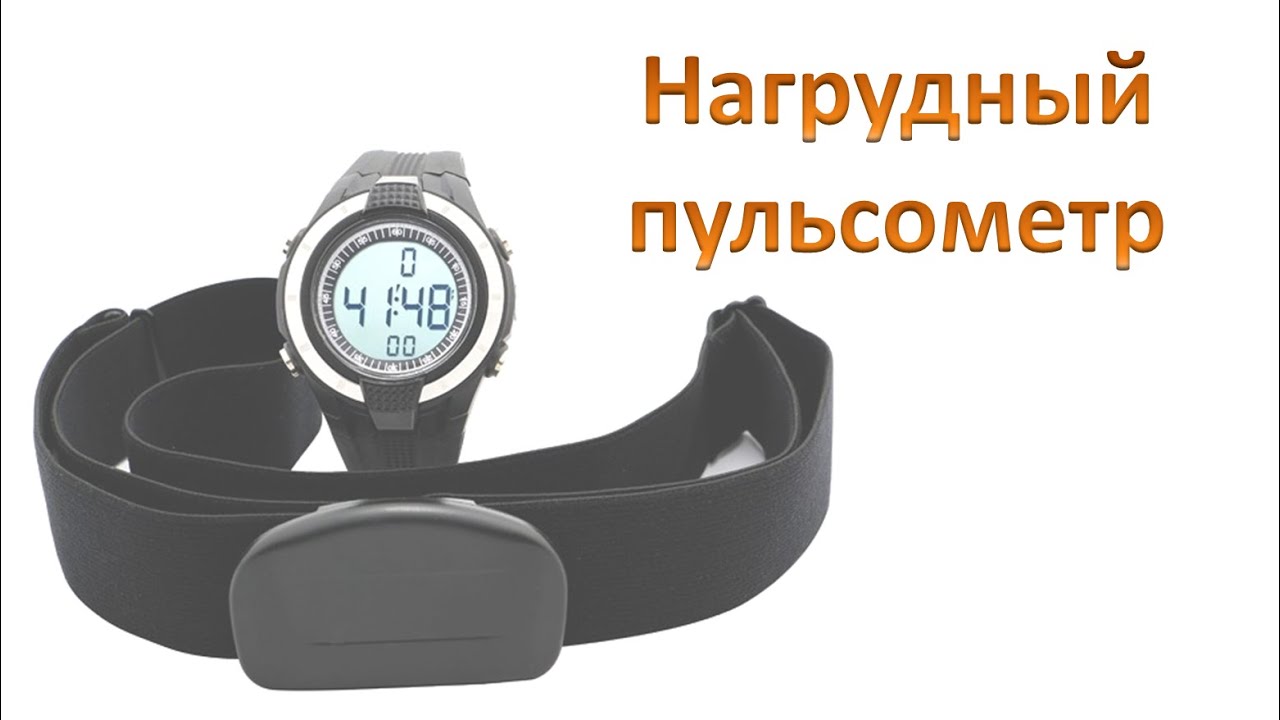 Пульсометр, монитор сердечного ритма, пульсометр нагрудный, heart rate ...