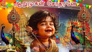 2026💥தைப்பூசத் திருநாளை முன்னிட்டு🙏ஆறுமுக வடிவேலவனே🙏சிறந்த பாடல்கள்