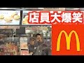 マクドナルドで英語・カタカナを一切使わずに商品注文してみたwwwww【店員爆笑】