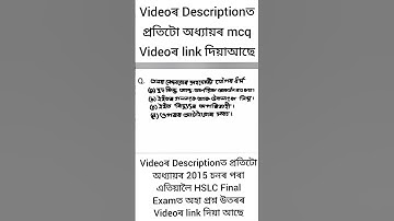 MCQ 17 || Class 10 || Science || Chapter 4 || Question || Answer || Assamese || Medium