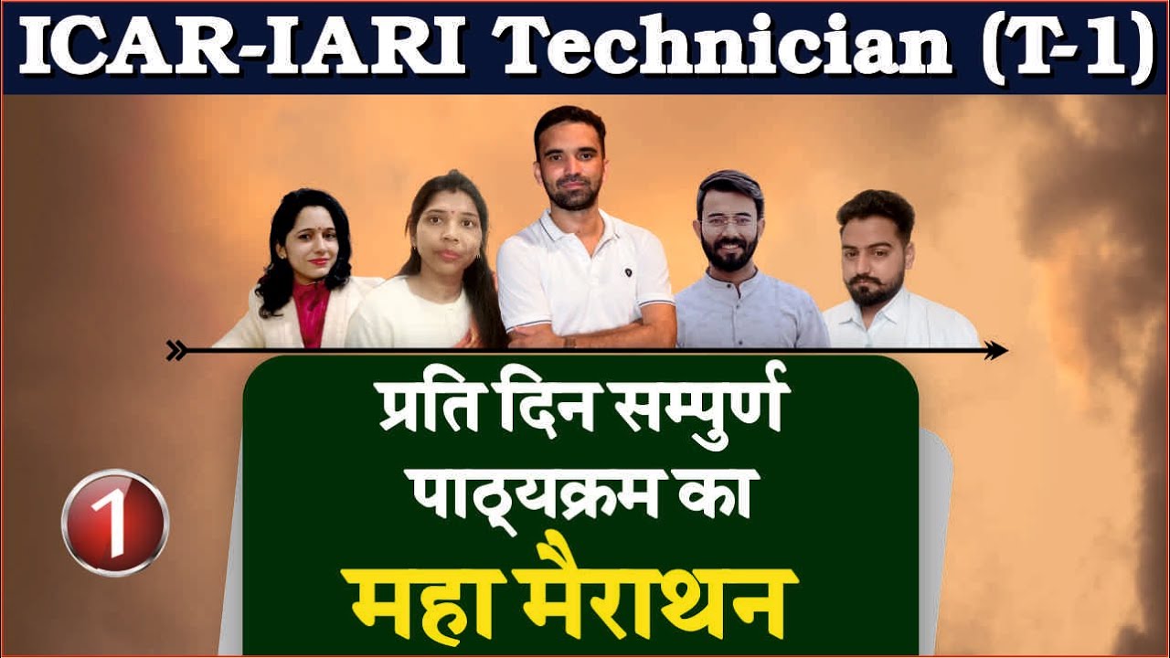 ICAR-IARI TECHNICIAN-T1 के सम्पूर्ण पाठ्यकर्म की महामैराथन क्लास - 01
