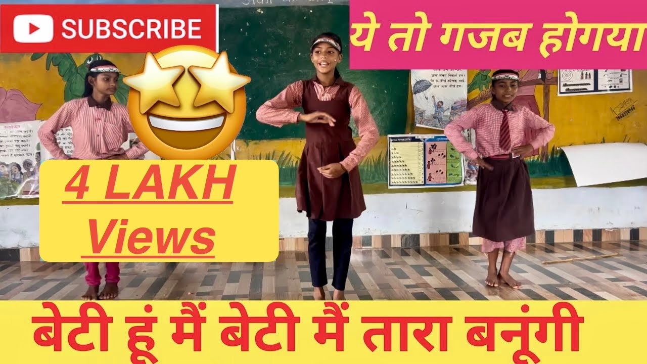 बेटी हूँ मैं बेटी मैं तारा बनूँगी । Beti hu mai beti tara banungi song | Primary School student song