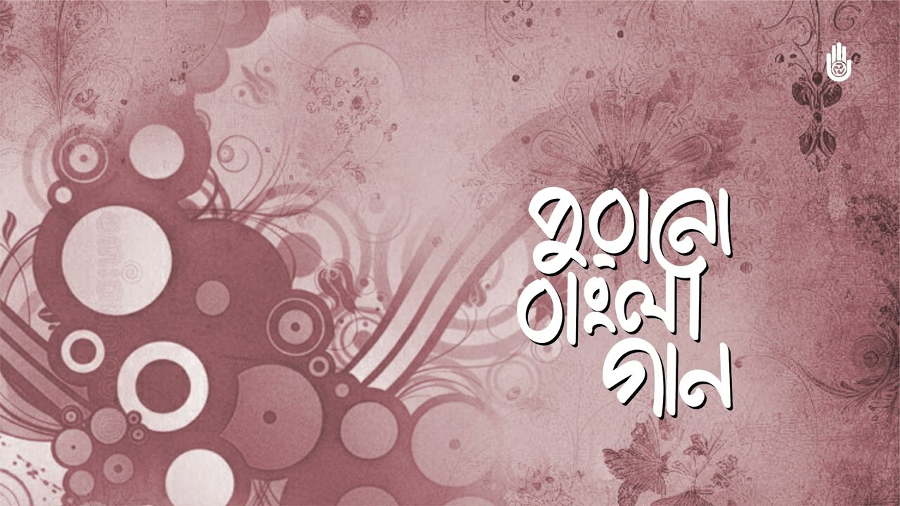 ক্ষণেক দাঁড়াও ঠাকুর আমার  Khonek Darao Thakur Amar | Bengali Devotional Song | Muttalib Biswas