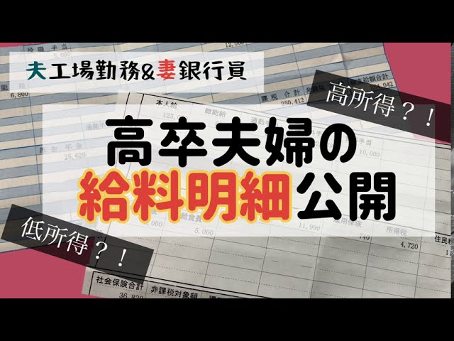 コンビニ店長の給与明細を公開 Youtube