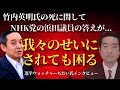 竹内英明氏の死に関して浜田議員の答えが...
