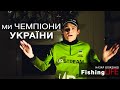 Щука і судак ДУРІЄ від цього! Чемпіонат України | Змагання на річці Дніпро | Перший тур