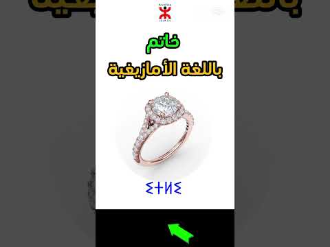 خاتم باللغة الامازيغية