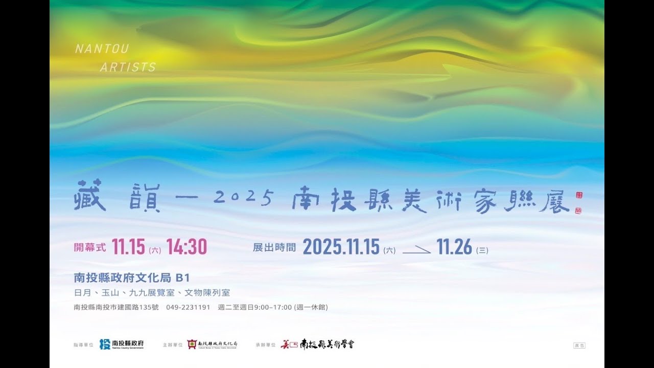 父與子石雕精品館 - 2025南投縣美術家聯展特輯